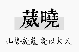 葳晓名字的寓意及含义