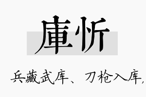 库忻名字的寓意及含义