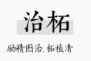 治柘名字的寓意及含义