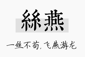 丝燕名字的寓意及含义