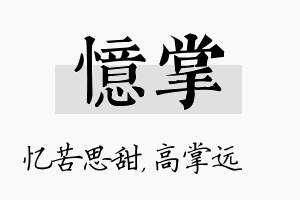 忆掌名字的寓意及含义