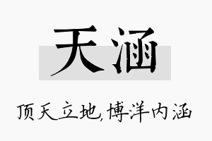 天涵名字的寓意及含义