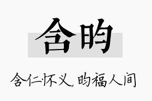 含昀名字的寓意及含义