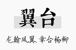 翼台名字的寓意及含义