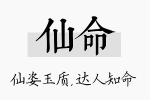 仙命名字的寓意及含义