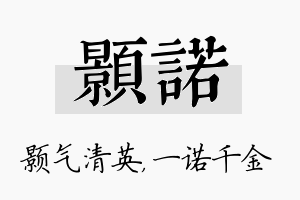 颢诺名字的寓意及含义