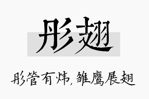 彤翅名字的寓意及含义