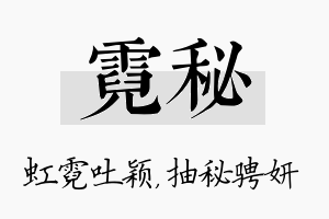 霓秘名字的寓意及含义