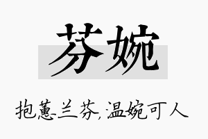 芬婉名字的寓意及含义