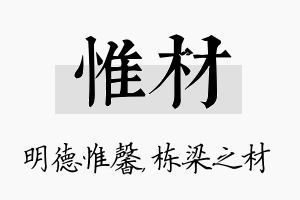 惟材名字的寓意及含义