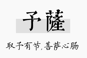 予萨名字的寓意及含义