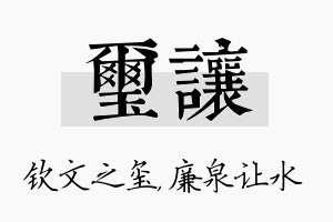 玺让名字的寓意及含义