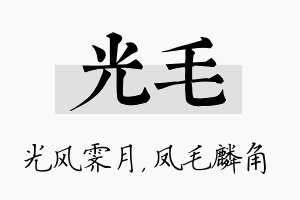 光毛名字的寓意及含义