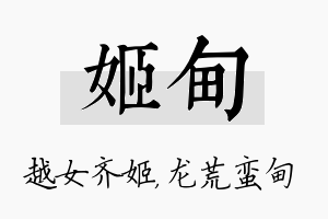 姬甸名字的寓意及含义