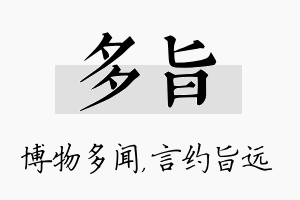 多旨名字的寓意及含义