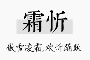 霜忻名字的寓意及含义