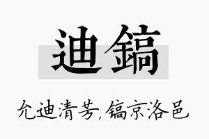 迪镐名字的寓意及含义