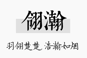 翎瀚名字的寓意及含义