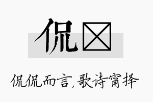 侃甯名字的寓意及含义