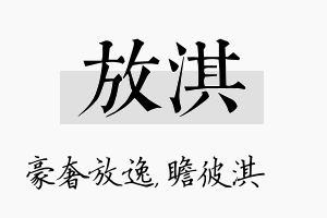 放淇名字的寓意及含义