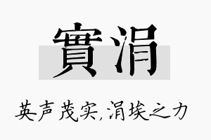 实涓名字的寓意及含义