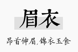 眉衣名字的寓意及含义