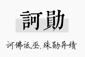 诃勋名字的寓意及含义