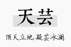 天芸名字的寓意及含义