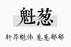 魁葱名字的寓意及含义