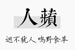 人苹名字的寓意及含义