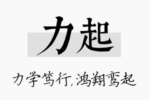 力起名字的寓意及含义