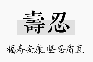 寿忍名字的寓意及含义