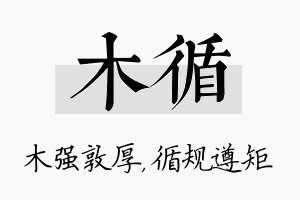 木循名字的寓意及含义