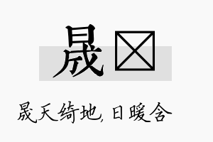 晟芃名字的寓意及含义