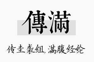 传满名字的寓意及含义