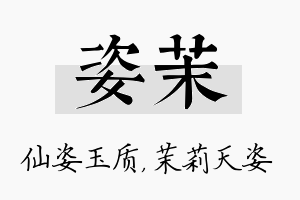 姿茉名字的寓意及含义