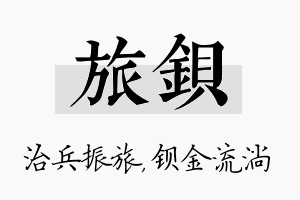 旅钡名字的寓意及含义