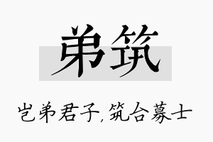 弟筑名字的寓意及含义