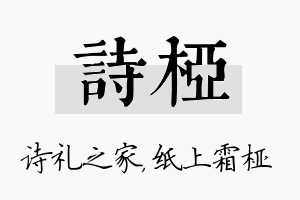 诗桠名字的寓意及含义