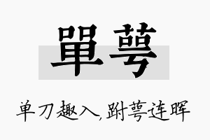 单萼名字的寓意及含义