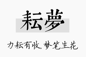 耘梦名字的寓意及含义