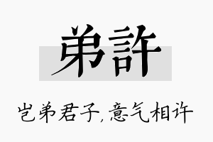 弟许名字的寓意及含义