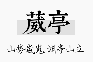 葳亭名字的寓意及含义