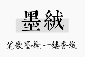 墨绒名字的寓意及含义