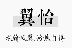 翼怡名字的寓意及含义