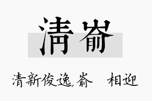 清嵛名字的寓意及含义