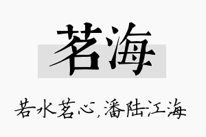 茗海名字的寓意及含义