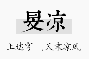 旻凉名字的寓意及含义