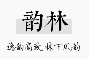 韵林名字的寓意及含义