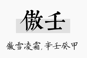 傲壬名字的寓意及含义